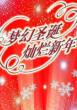 夢幻圣誕圖片