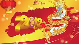 春節(jié)2012圖片