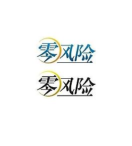 零風險圖片