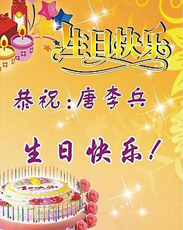 生日海報(bào)圖片