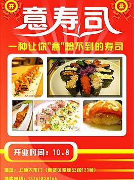 壽司海報(bào)圖片
