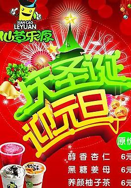 慶圣誕迎元旦展架圖片