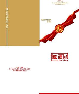 企業(yè)邀請涵設(shè)計(jì)圖片