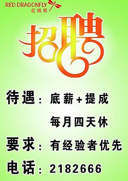 招聘圖片