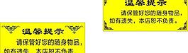 溫馨提示圖片
