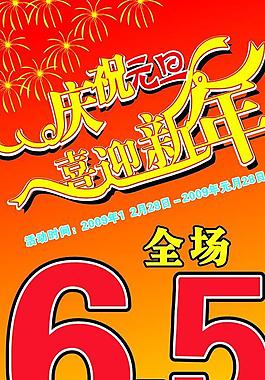 慶祝元旦 喜迎新年圖片