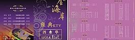 ktv酒水单 酒水单图片