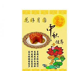 花好月圓中秋佳節(jié)海報(bào)圖片