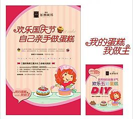 做蛋糕海報(bào)展板圖片