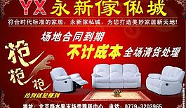 家具广告图片