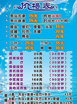 价格表图片