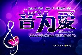 音樂(lè)海報(bào)圖片