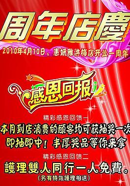 周年店慶圖片