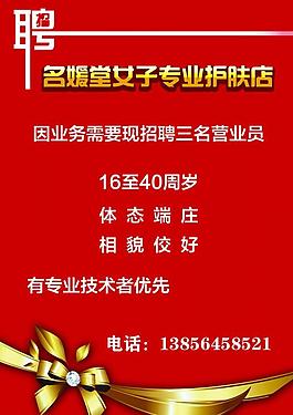 招聘圖片