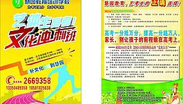 學(xué)校宣傳單圖片