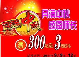 月滿中秋宣傳單圖片