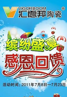 繽紛盛夏 感恩回饋圖片