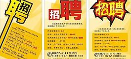 招聘海報圖片