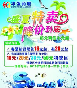 盛夏热卖 降价到底图片