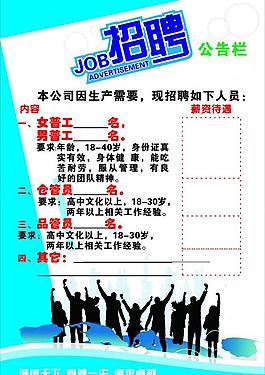 招聘海報(bào)圖片