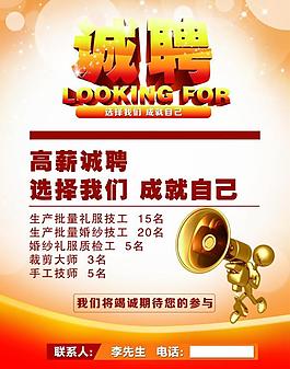 招聘海報(bào)圖片