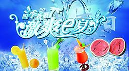 激爽夏日海報(bào)圖片