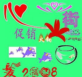 心 街 發(fā)字體圖片