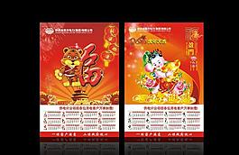 年畫 2010年畫 虎 卡通 掛歷圖片