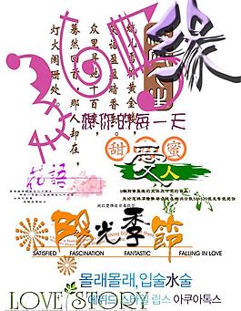 艺术字模图片