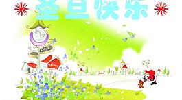 圣誕快樂(lè)圖片