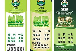 誠聘圖片