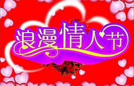 情人節(jié)圖片