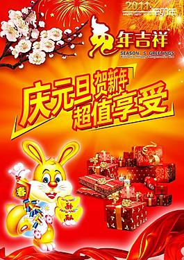 慶元旦圖片