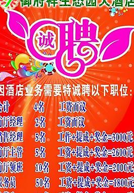 招聘 素材圖片