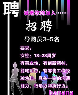 招聘海報圖片