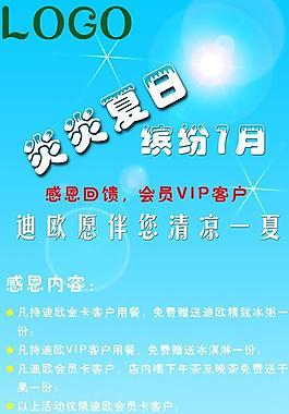 清涼一夏圖片