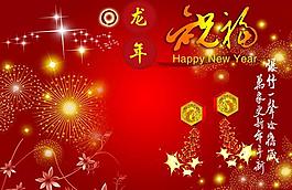 龍年祝福圖片