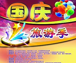 國慶節(jié)海報(bào)圖片