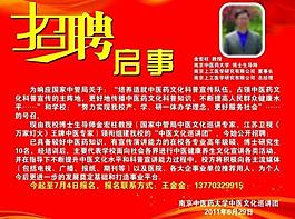招聘海報(bào)圖片