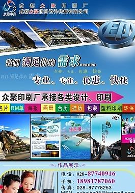 印刷宣傳單圖片