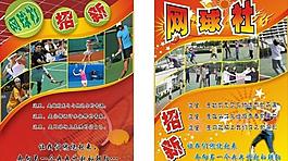 網(wǎng)球社海報(bào)圖片