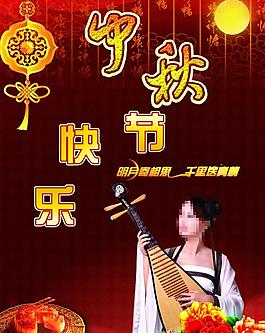 中秋節(jié)海報(bào)圖片