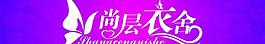 尚層衣尚圖片