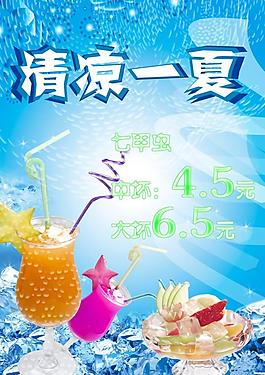 清涼一夏海報圖片