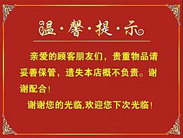 温馨提示图片