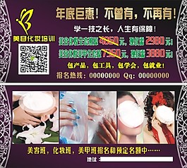 美容 化妝培訓(xùn) 宣傳單
