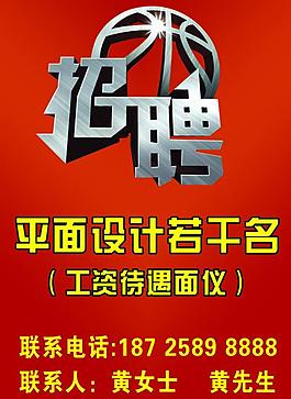招聘圖片