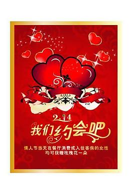情人節(jié)海報(bào)圖片