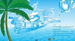 清涼夏日圖片