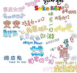 美術字圖片